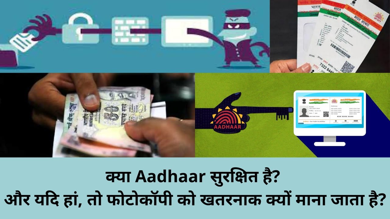 Is Aadhar Not Safe।आधार कार्ड| | Aadhaar loopholes and Exploits | Aadhaar | Press Release