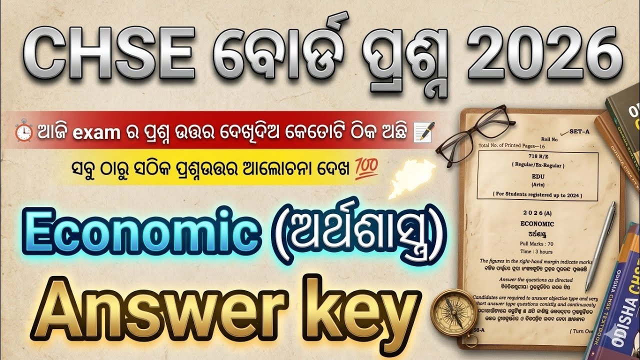 Economic || +2 second year || 2026 board exam ||  Answer key
