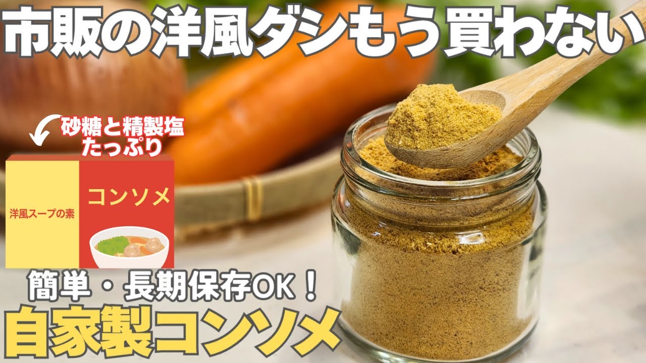 市販品は卒業！料理に入れるだけで劇的に美味しくなる！冷蔵庫にある野菜で簡単に作れて長期保存も出来る万能調味料