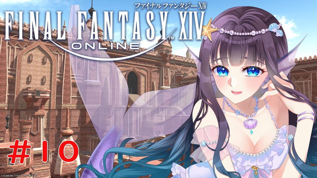 【 #FF14 】寄り道したりメインを進める回～紅蓮編～part10【水宝やお/新人Vtuber】