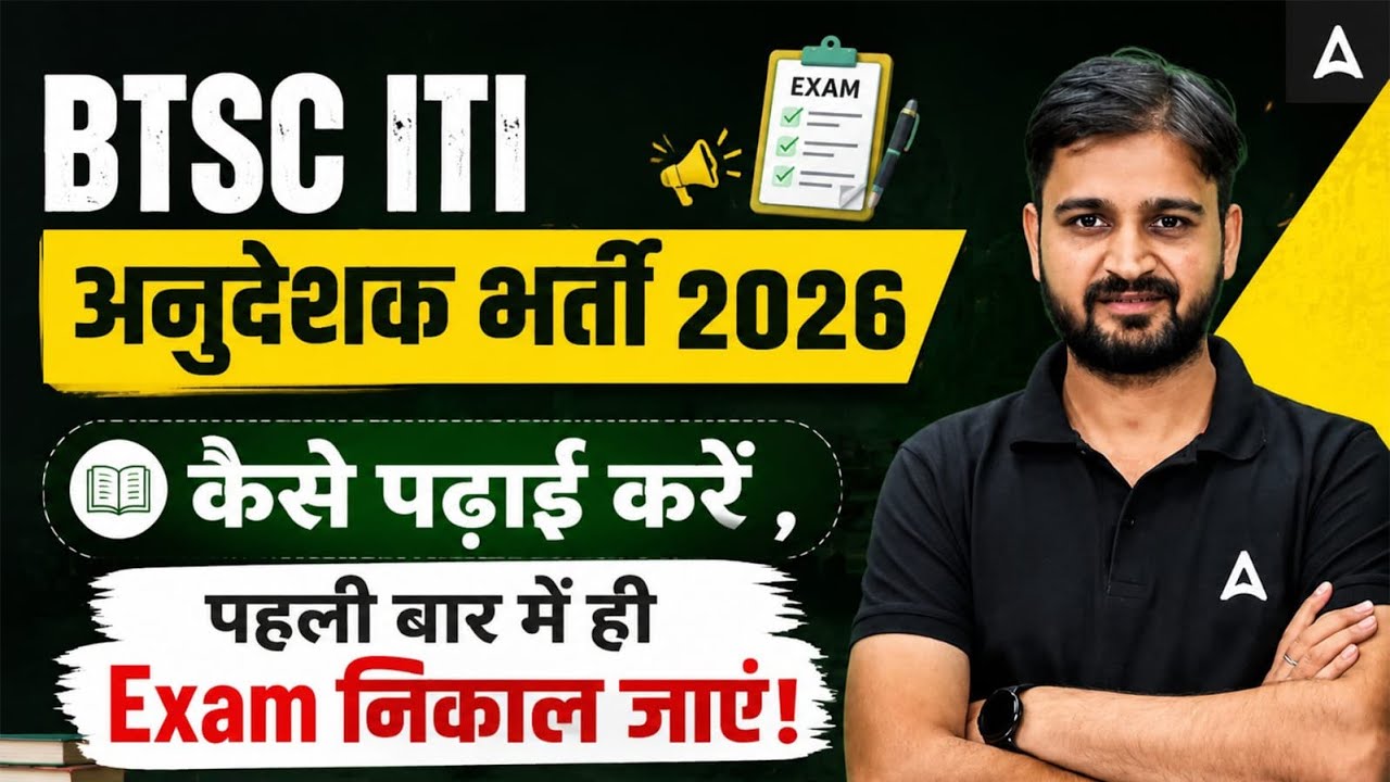 BTSC ITI Instructor Vacancy 2026 | Exam Crack Strategy | Kaise Karein Taiyari