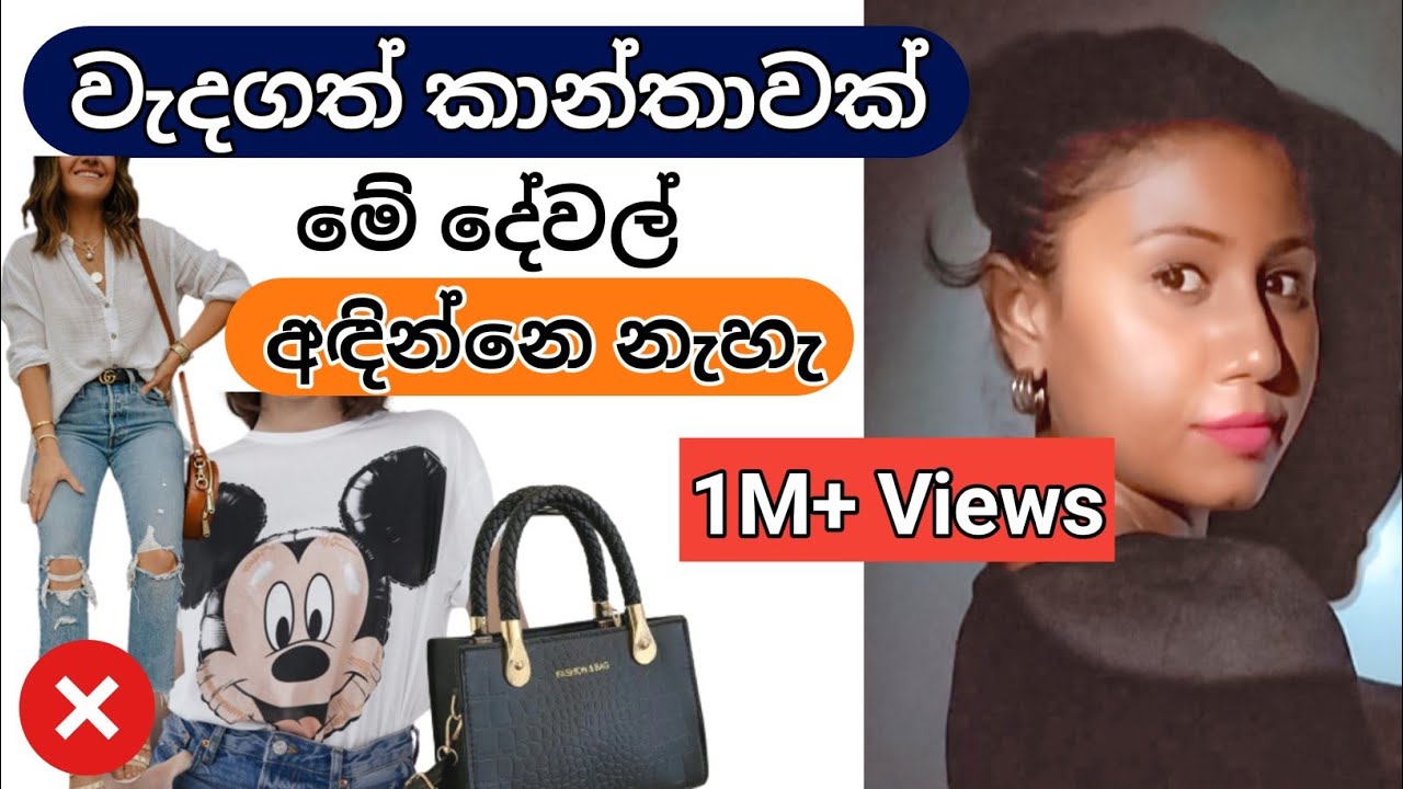 Things ELEGANT LADIES NEVER wear | Elegant Women styling 2024  Sinhala 