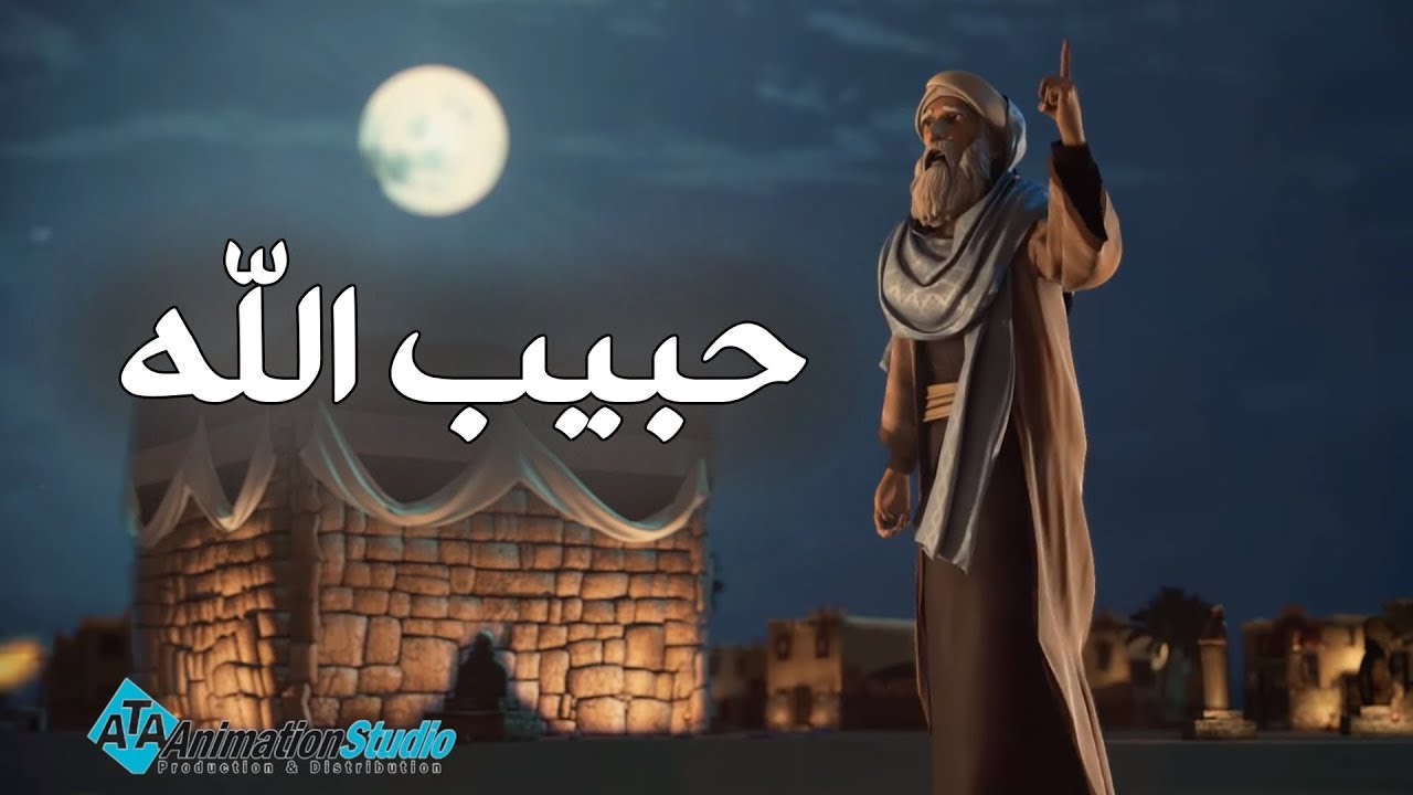 تتر نهايه مسلسل حبيب الله ( محمد صلي الله عليه وسلم ) - Habeeb Allah End