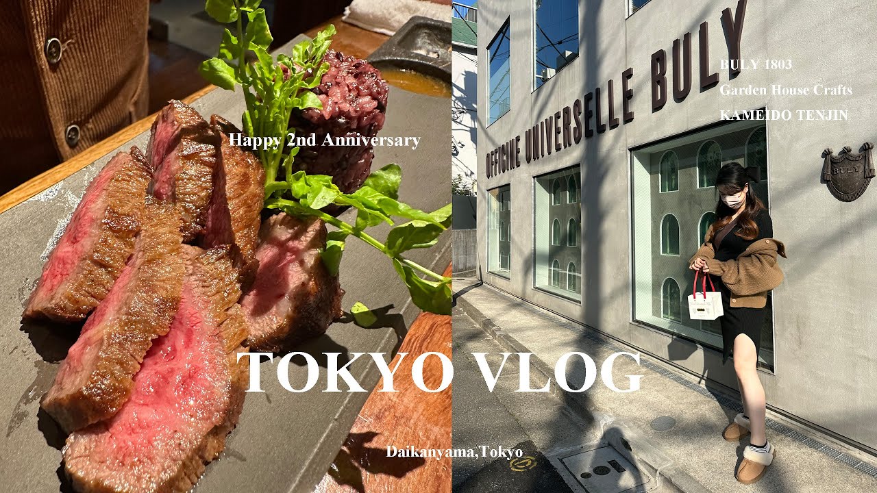 TOKYO VLOG/Shopping in BULY 1803/Bakery in Daikanyama/2nd Anniversary in Bistro near the SKY TREE