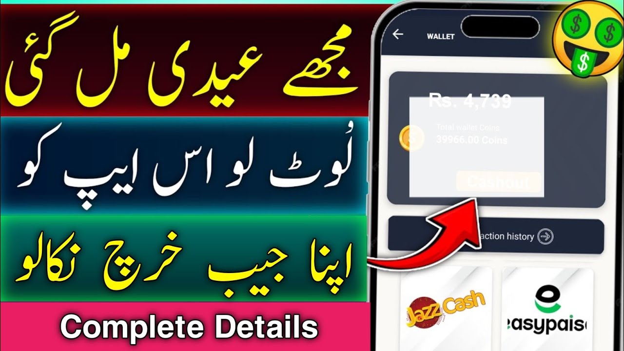 Reward King App Complete Details | How to Use Reward King App in Pakistan