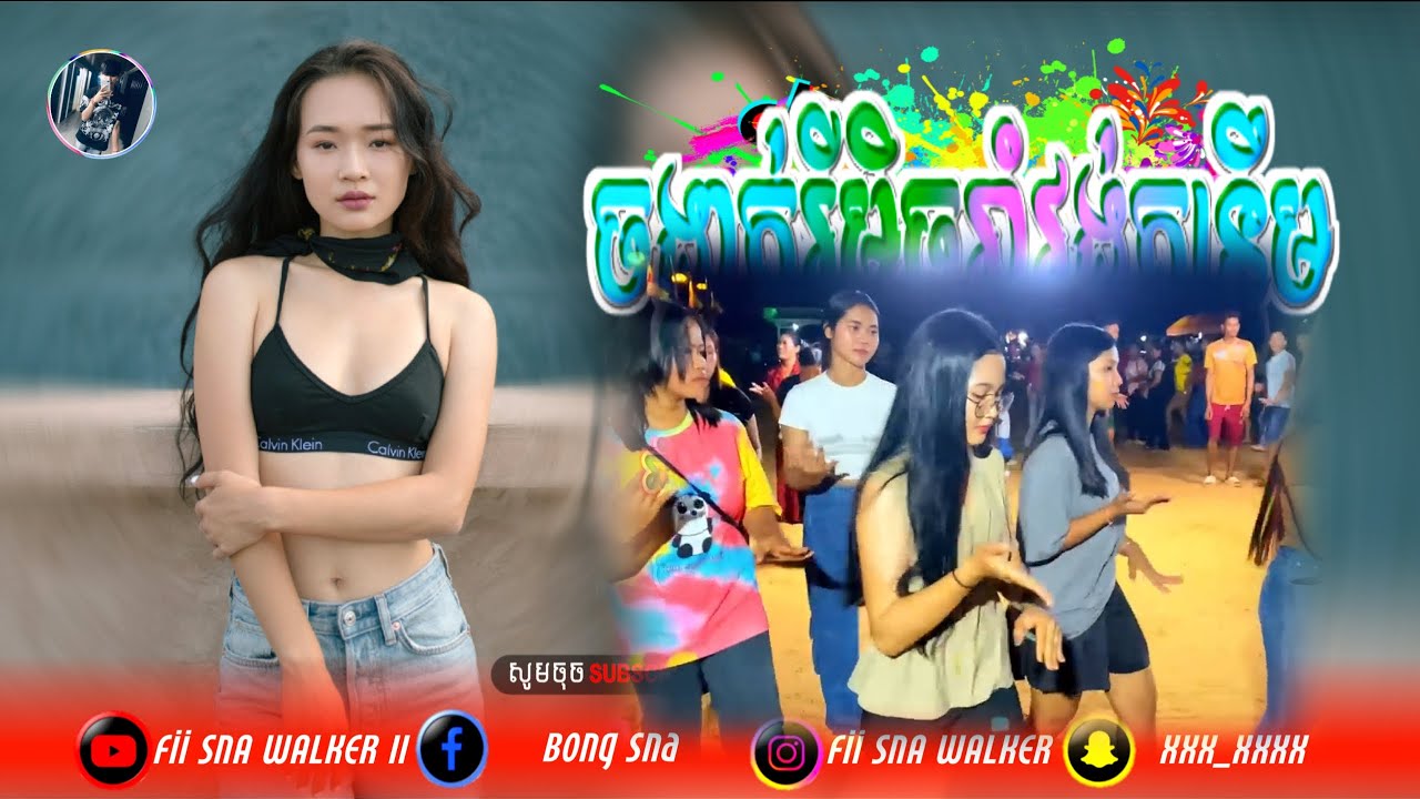 🔊(បទកន្ទ្រឹមខ្មែរ_កន្ទ្រឹមរីមិច),🎶បទកន្ទ្រឹមថ្មីៗ💯_បងមានក្របីមួយ,🎀កន្ទ្រឹមរាំវង់ខ្មែរ_២០២៦ Remix,🎼🎵