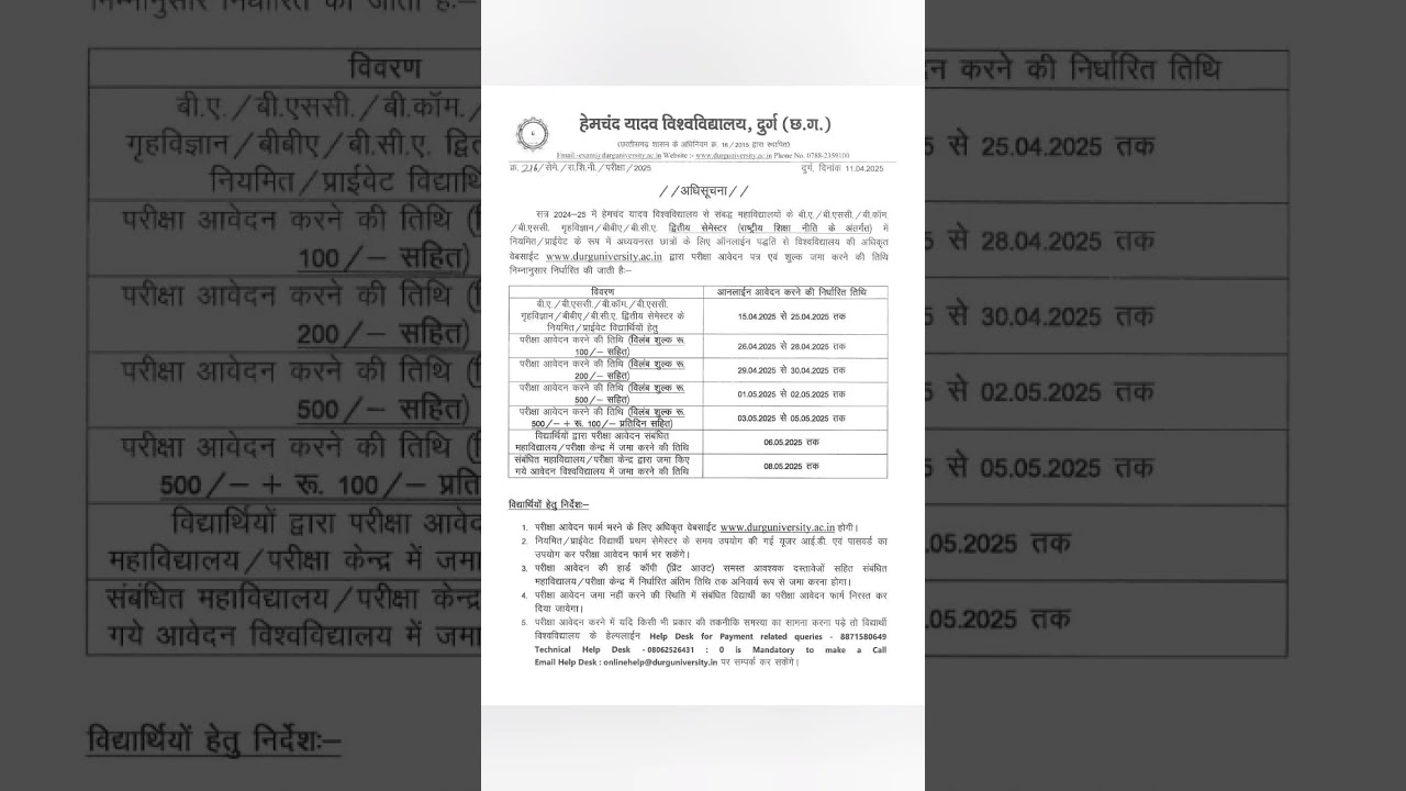 Durg University  second semester exam form start #2025# official notification out