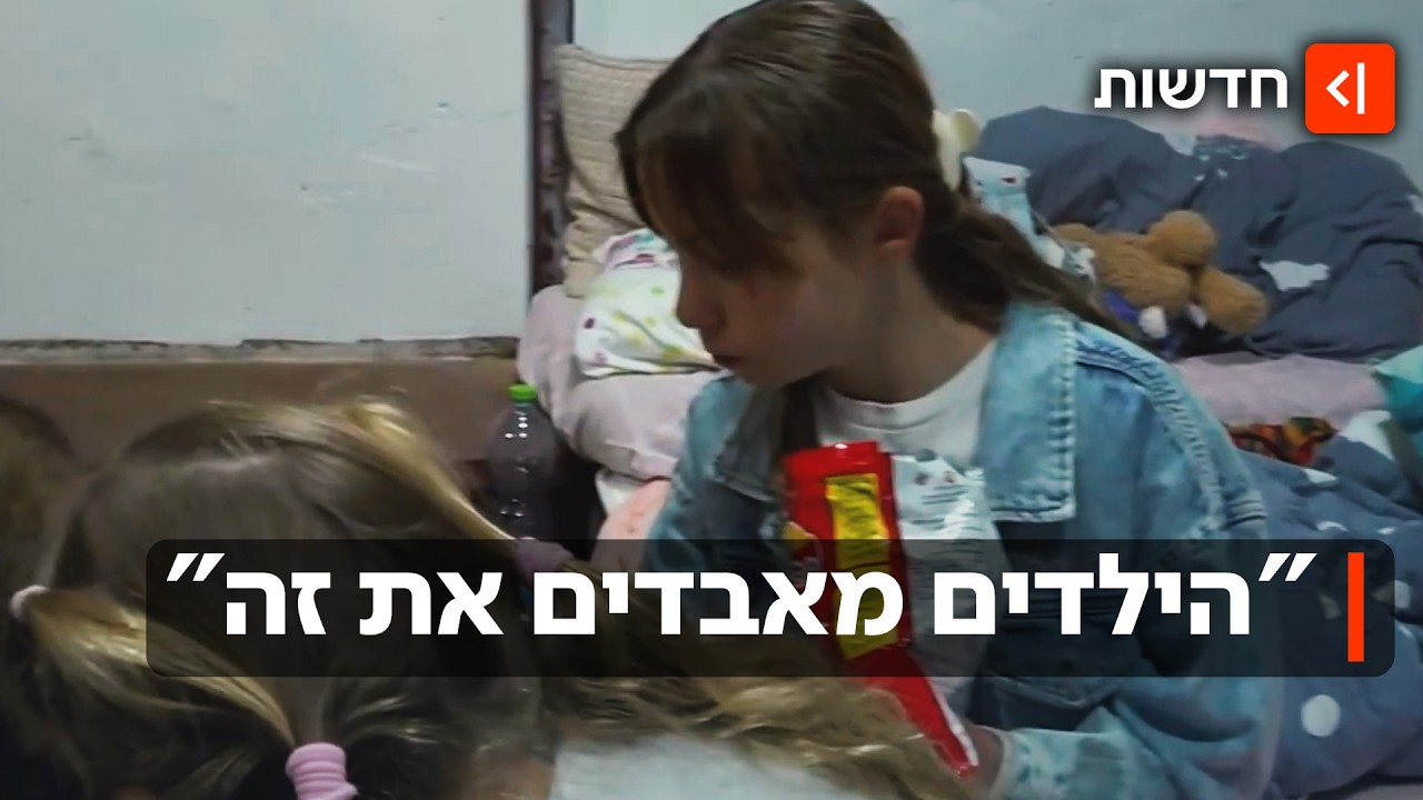 אזעקות 24/7 - בלי מרחב מוגן: איך מגדלים ילדים בקיבוץ משגב-עם?