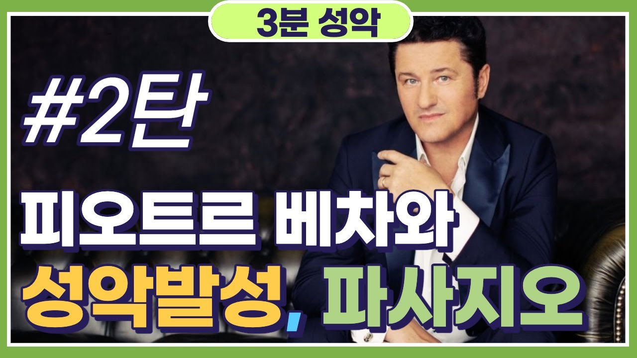 [2화] 테너 