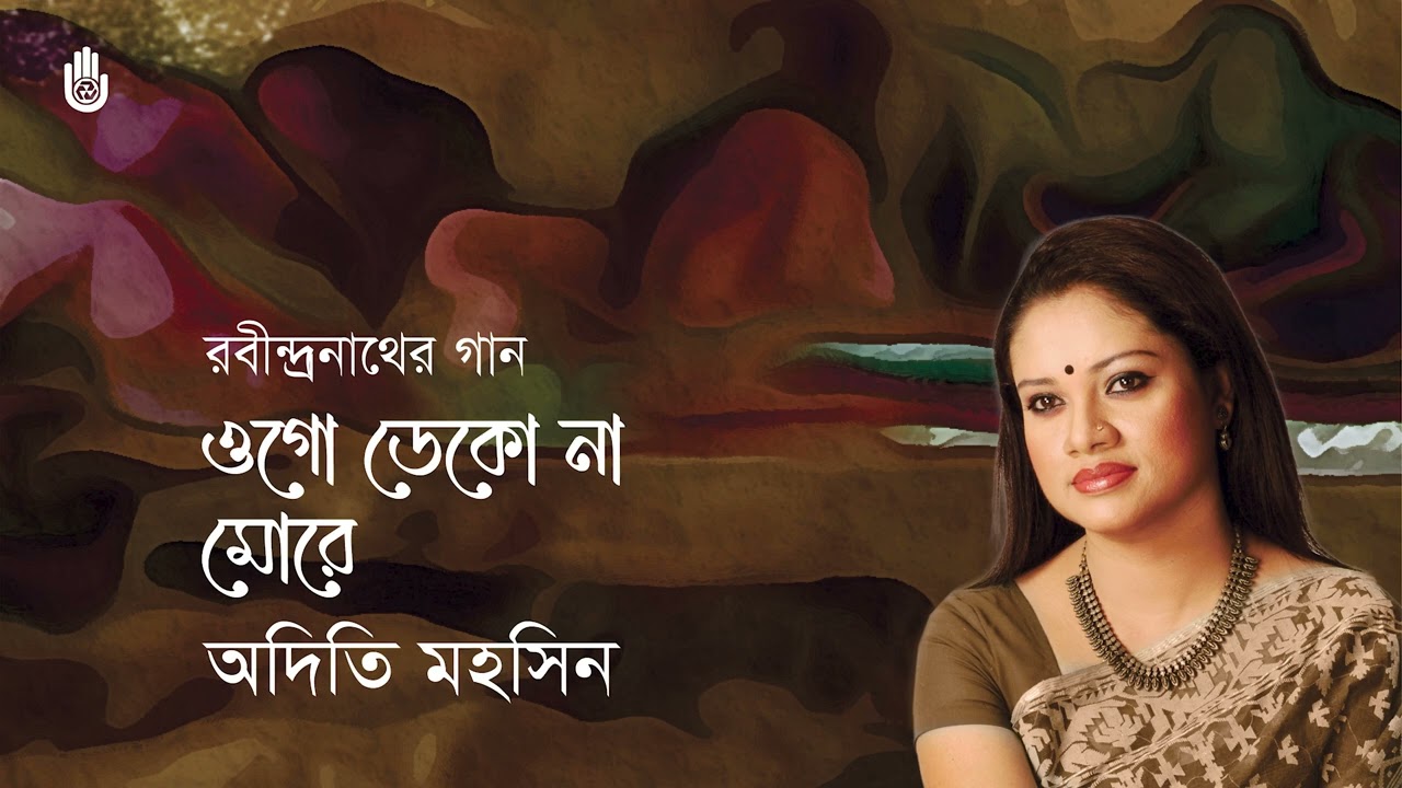 Ogo deko na more  ওগো ডেকো না মোরে  I  Rabindra Sangeet - Natyageeti I  Adity Mohsin