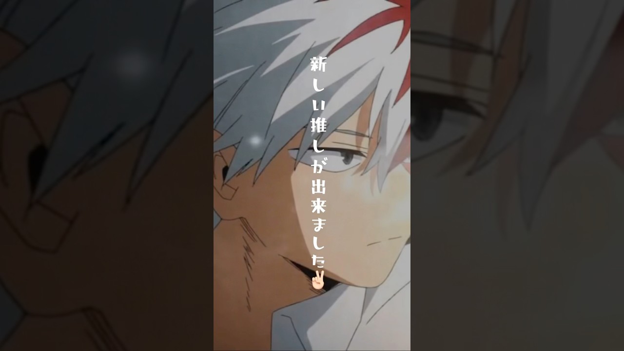 また増えちゃった！#ヒロアカ #推し #オタク #イラスト