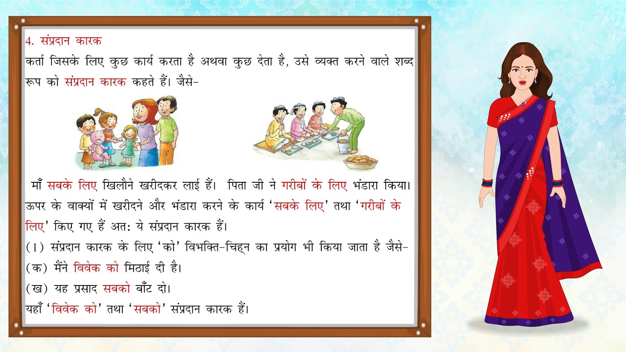Karak | कारक | Hindi Grammar Vyakaran Saar for Class 6