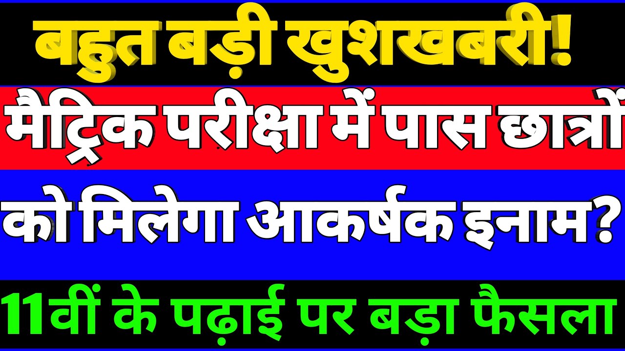 BREAKING NEWS!|| Bihar-Board Matric Result 2020|| 11th Class Start 2020|| BSEB Exam Result 2020||