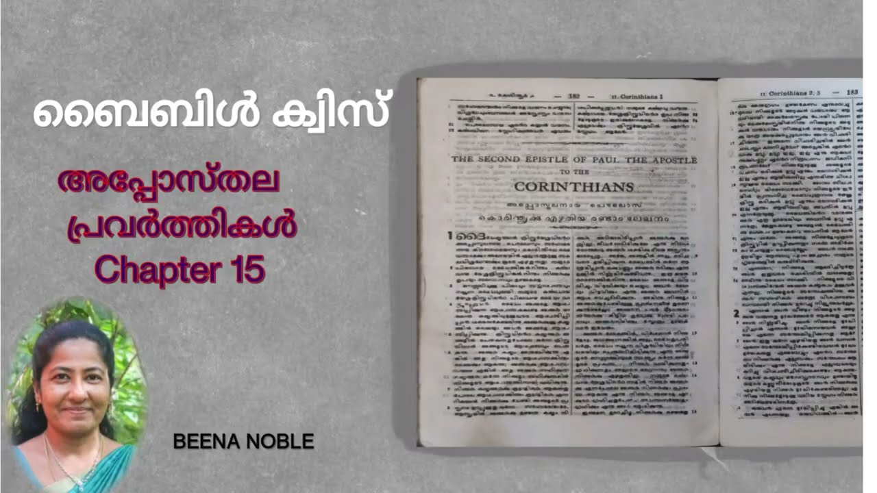 അപ്പൊസ്തല പ്രവർത്തികൾ 15 മലയാളം ബൈബിൾ ക്വിസ് additional qns and ans 