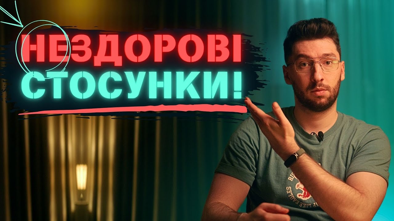 Деструктивні міфи про стосунки