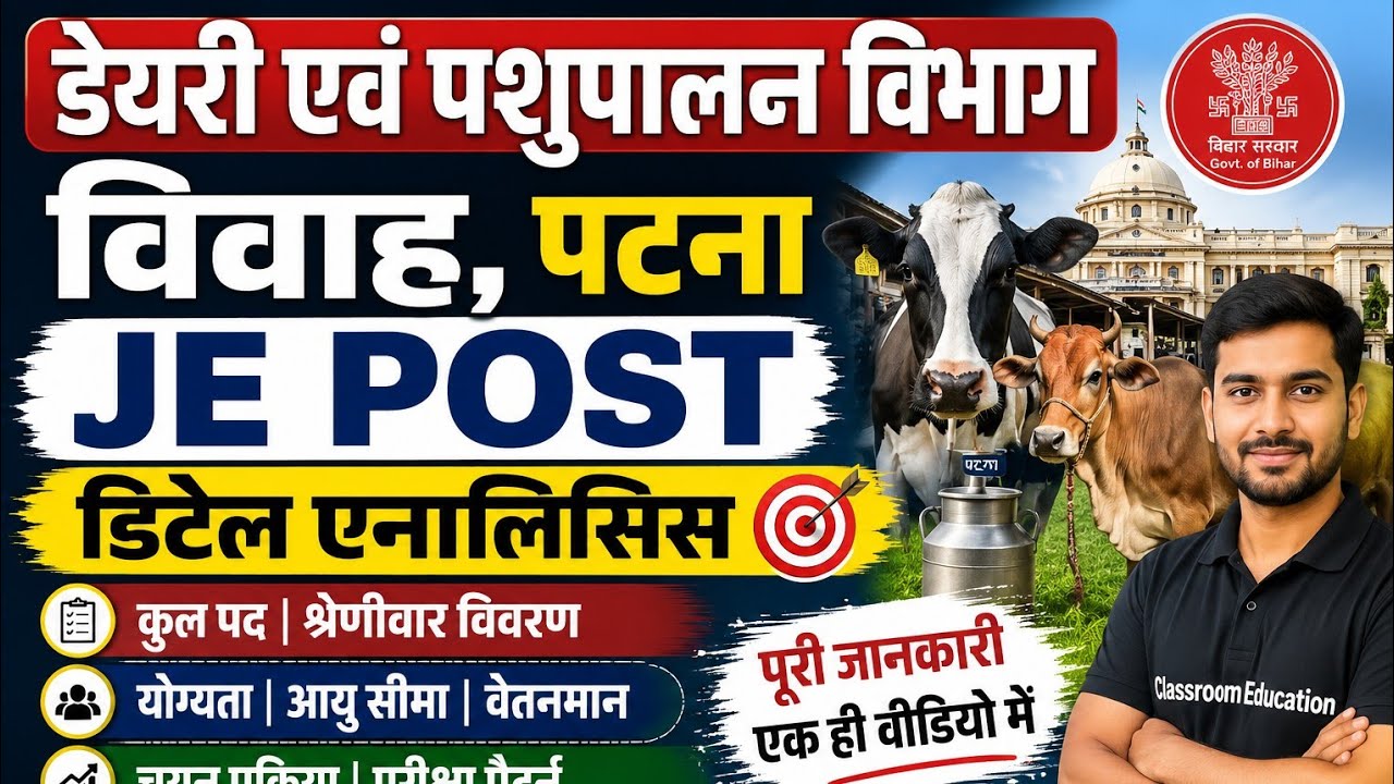 BIHAR JE new vacancy 40 posts / BTSC JE EXAM WHEN TENDER NEWS