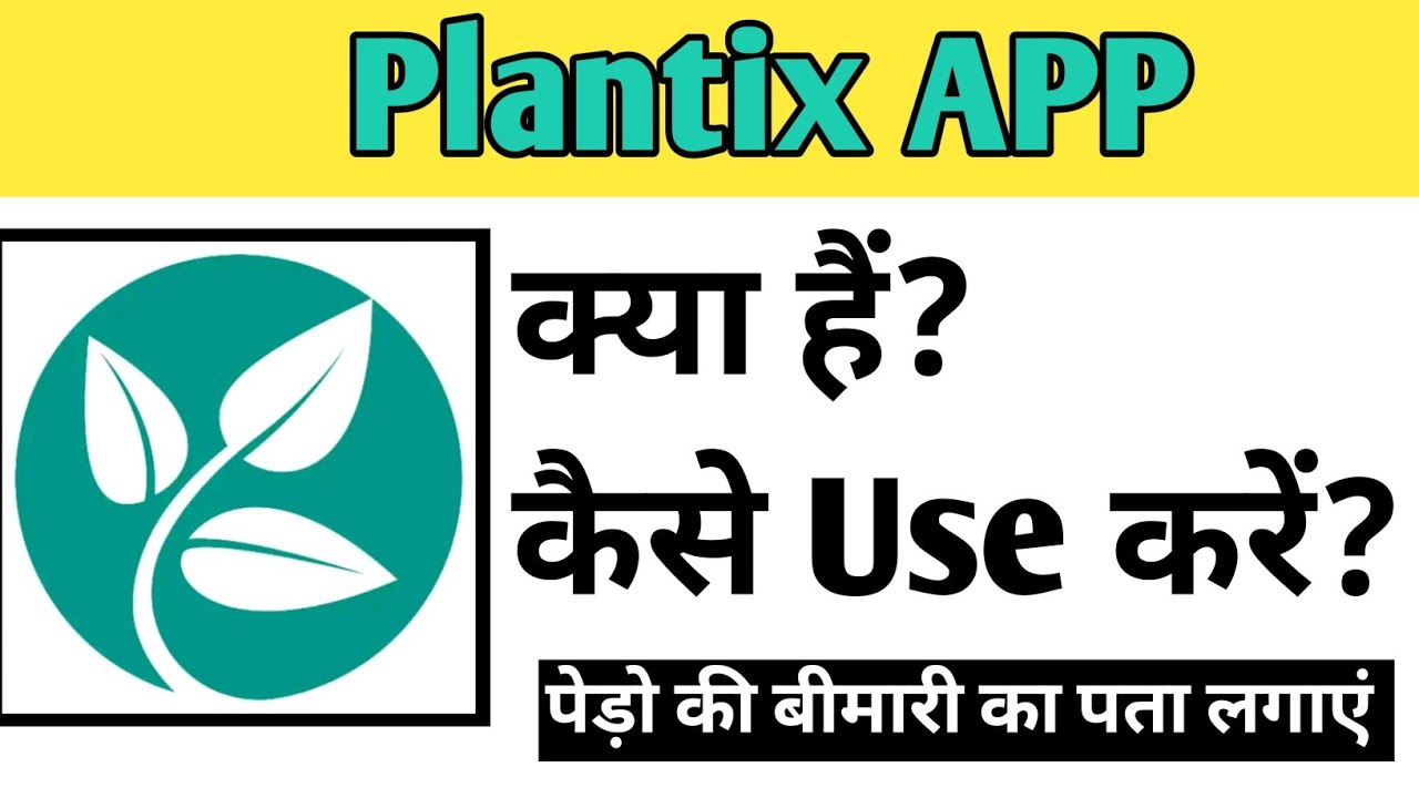 Plantix App Kaise Use kare | How To Use Plantix app in Hindi