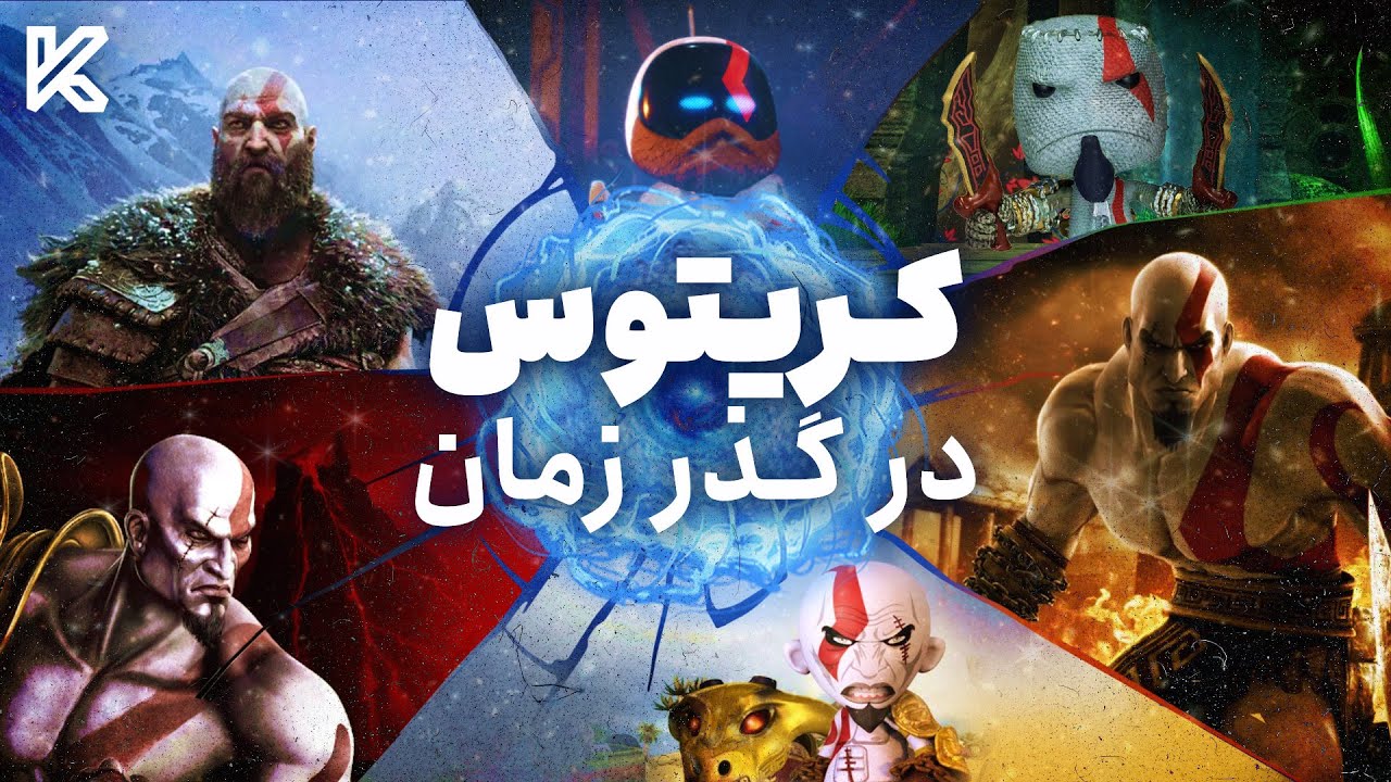 تاریخچه کریتوس : همه بازی هایی که خدای جنگ توشون بوده | God of War