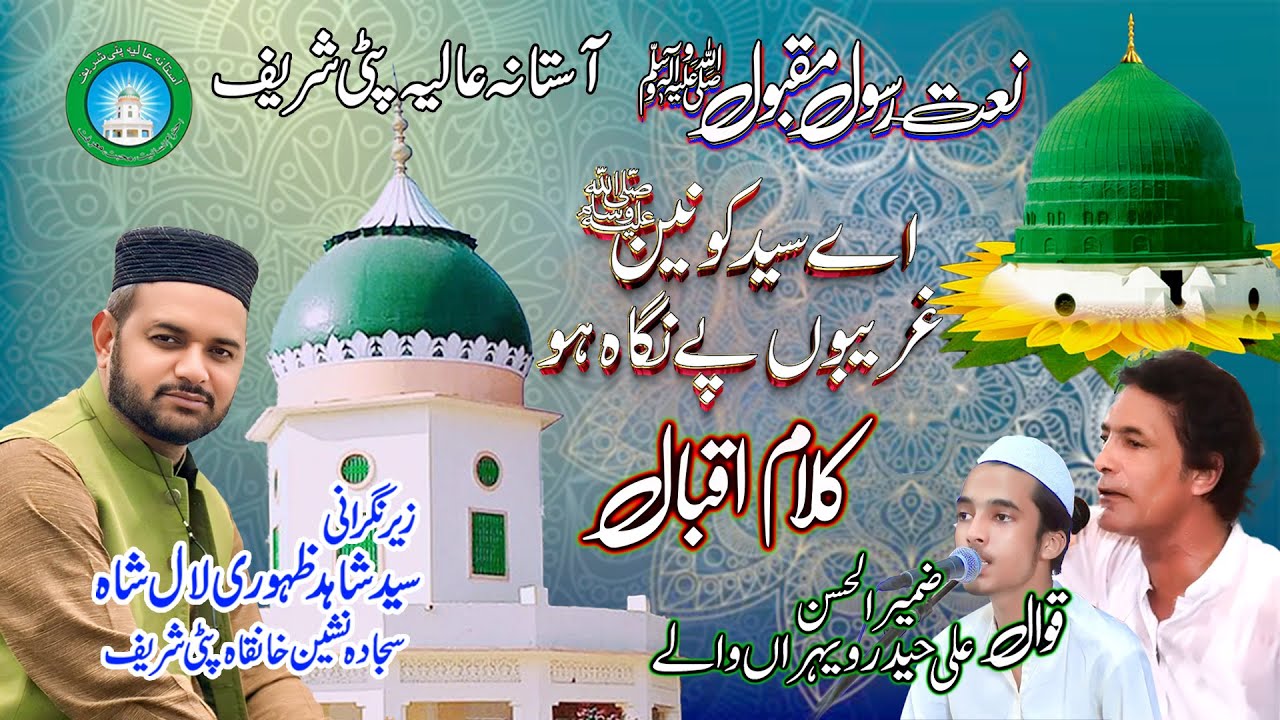 Ay Syed E Konain Ghareebon Py Nigha Ho | By  Zameer ull Hassan Ali Haider Qawwal | Uras Patti Sharif