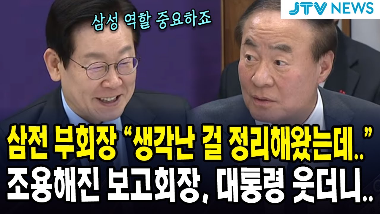 삼성전자 부회장 