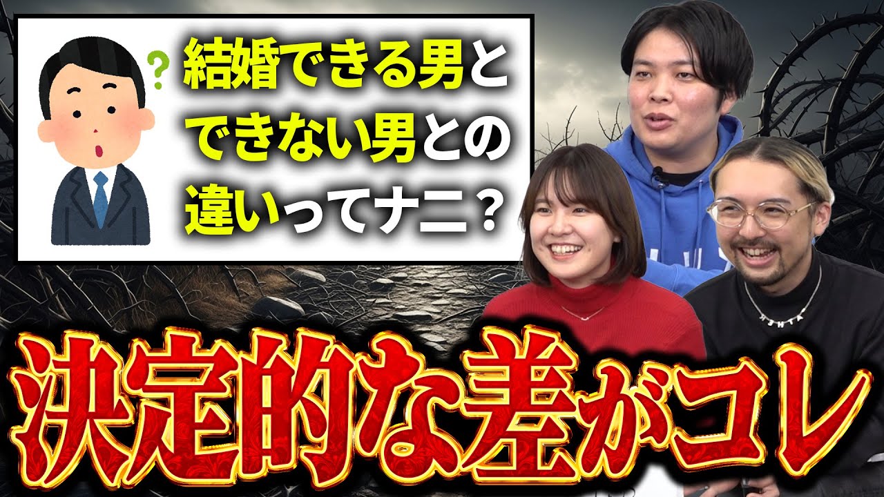 結婚できる男とできない男の間には決定的な差があります