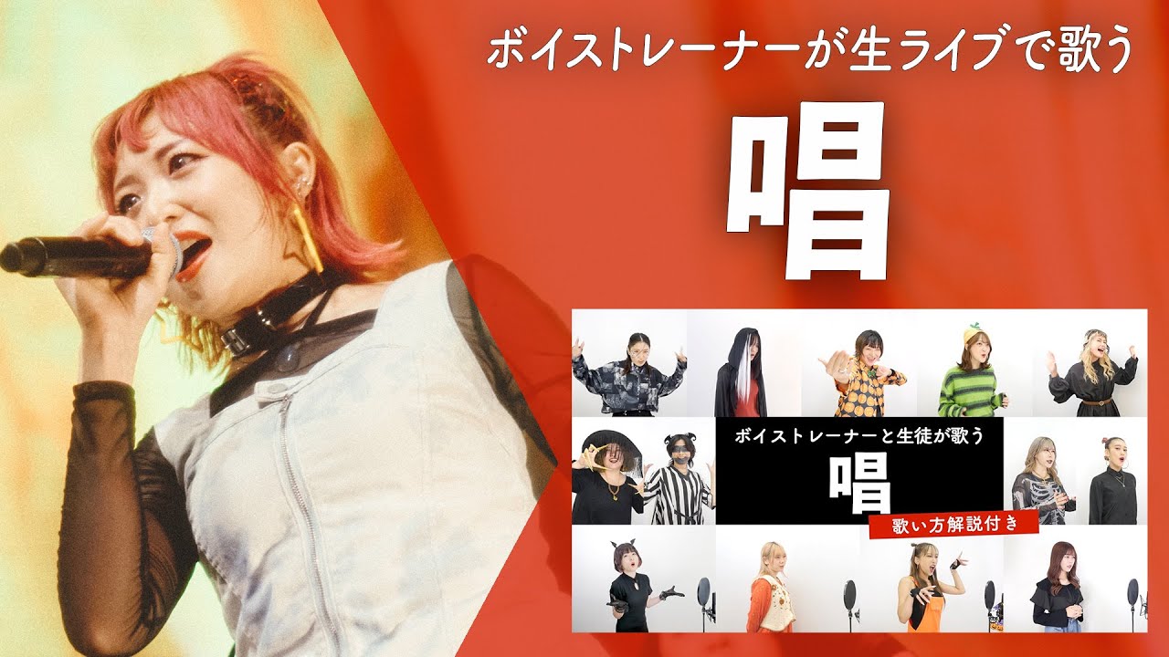 【ボイストレーナーが生ライブで歌う】唱 / Ado【シアーミュージックフェス2025 in Zepp新宿】