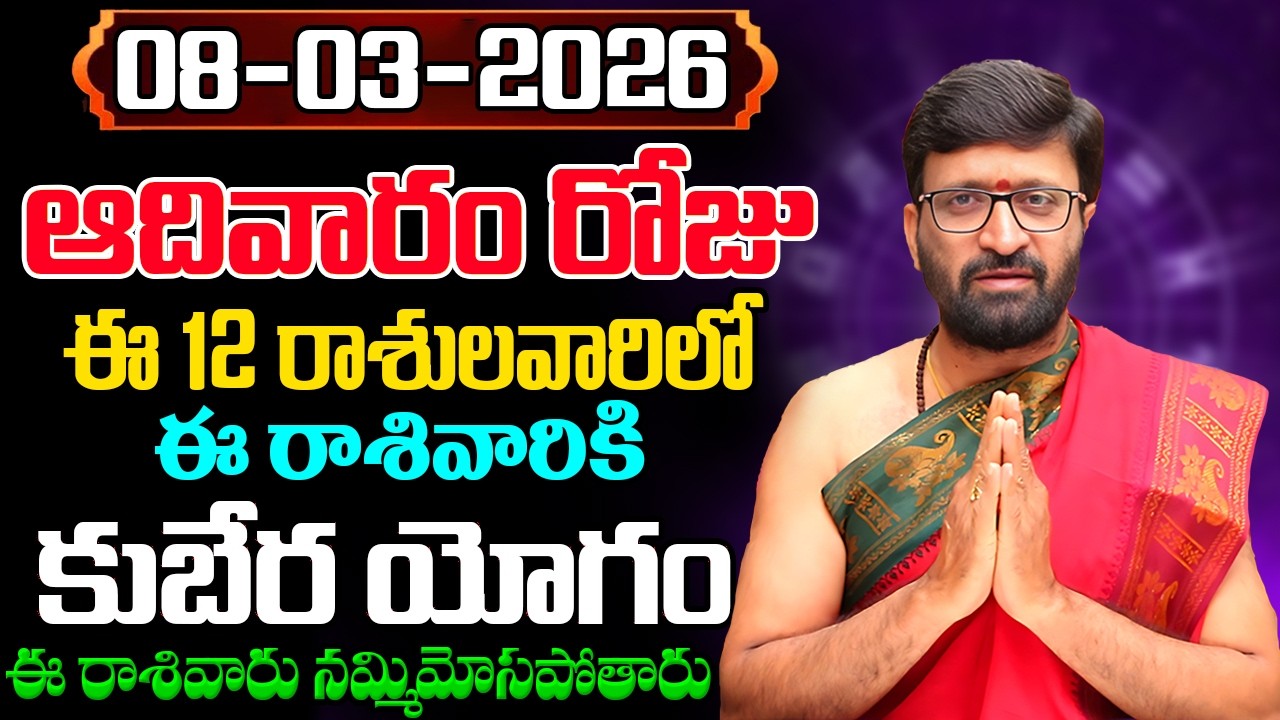 Daily Panchangam and Rasi Phalalu Telugu | March 08th Sunday 2026 Rasi Phalalu #AstroSyndicate