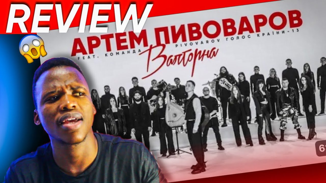 Артем Пивоваров - Валторна (feat. Команда PIVOVAROV Голос Країни-13) first time reaction