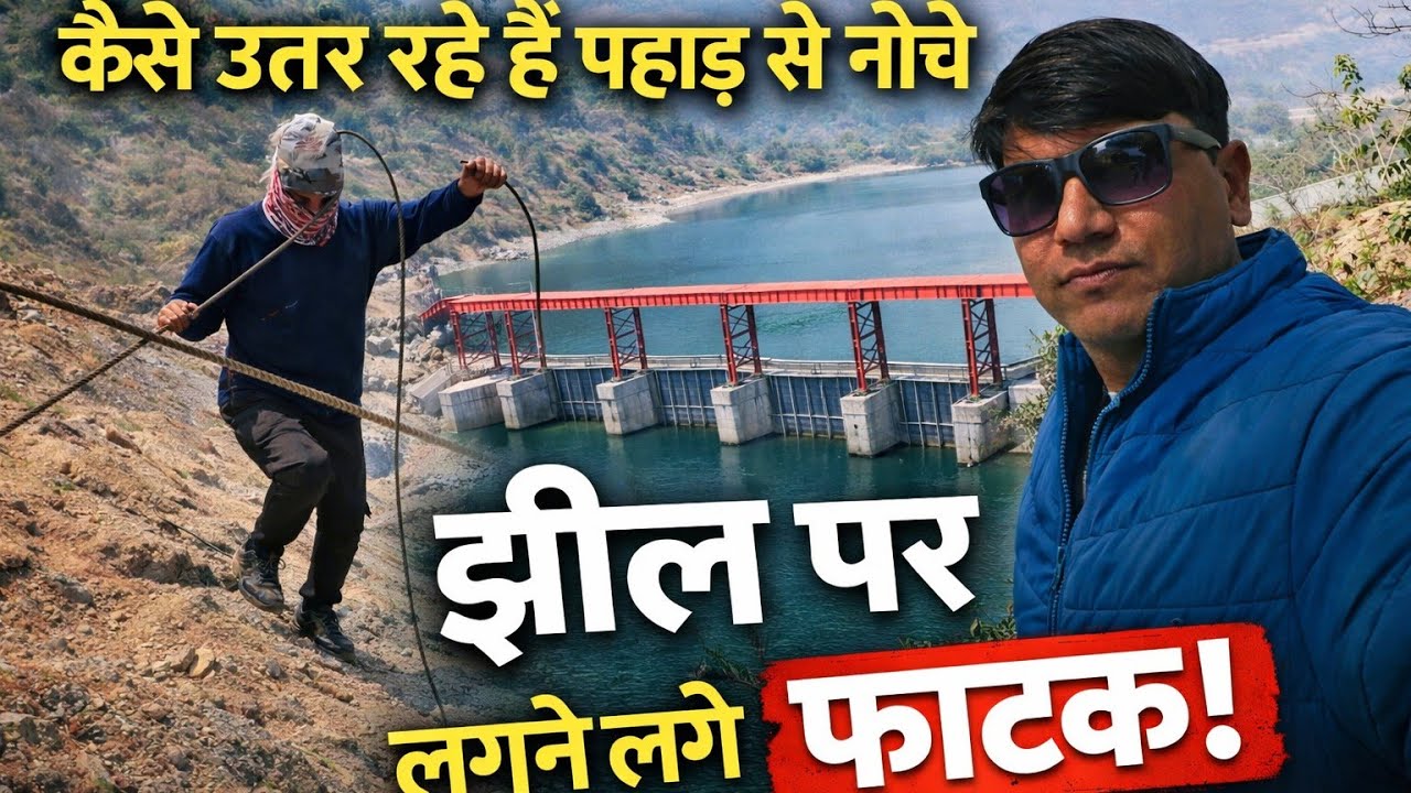 सतपुली NH 534  बाईपास के लिए ब्रिज तैयार झील पर लगे फाटक || Pahadi Lifestyle vlog || Kamlesh Pahadi