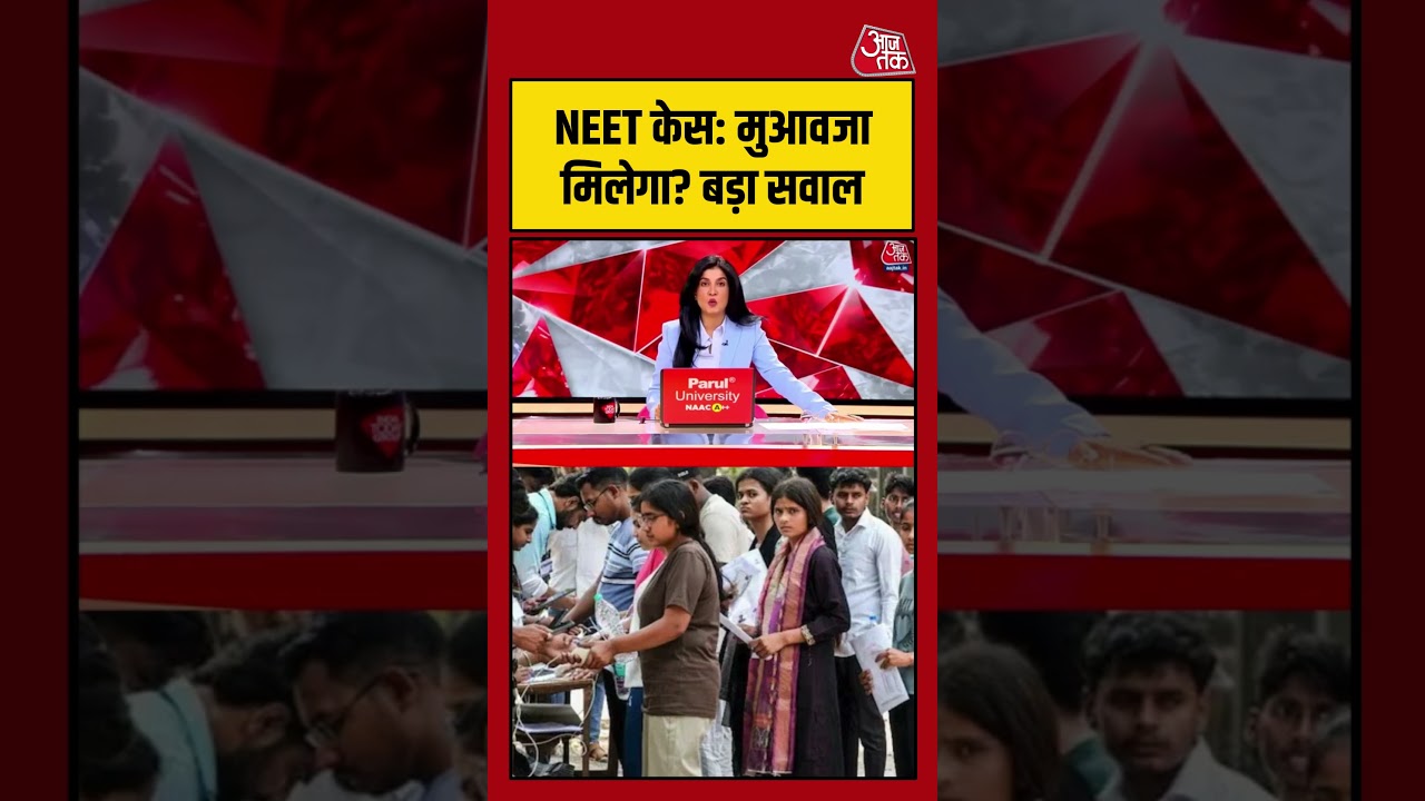 NEET केस: आत्महत्या करने वाले छात्रों के परिवार को मिलेगा मुआवजा? | #NEET #Compensation #Students