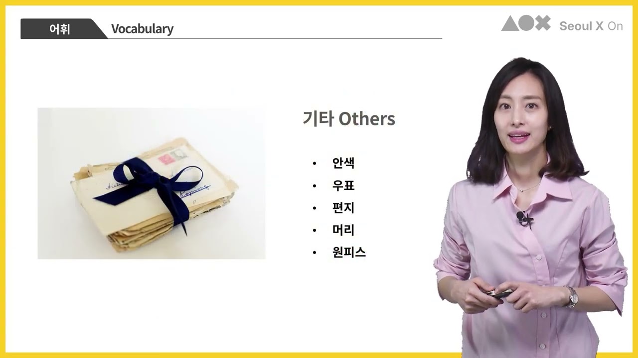 한 달 정도 뒤에 끝날 것 같아요 (어휘 및 핵심 표현)