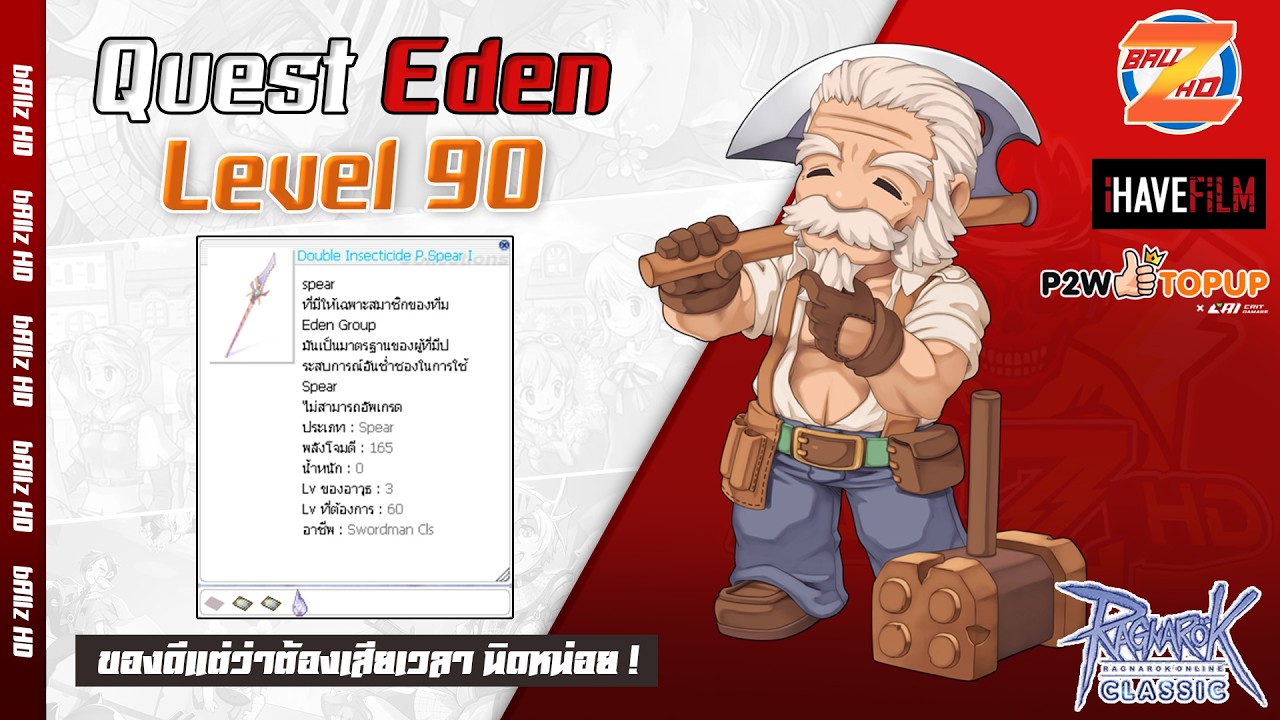 #roc l วิธีทำเควส Eden Lv.90 ได้อาวุธดีๆ เลือกออฟได้ 3 ช่อง I Ragnarok Classic (GGT)