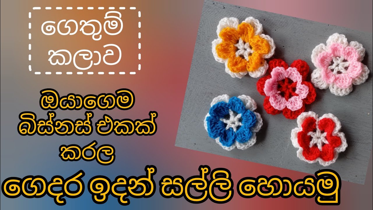 ගෙදර ඉදන් බිස්නස් එකක් කරමු |How to start bussiness at home #homebussiness #ස්වයංරැකියා #mahumpiyasa