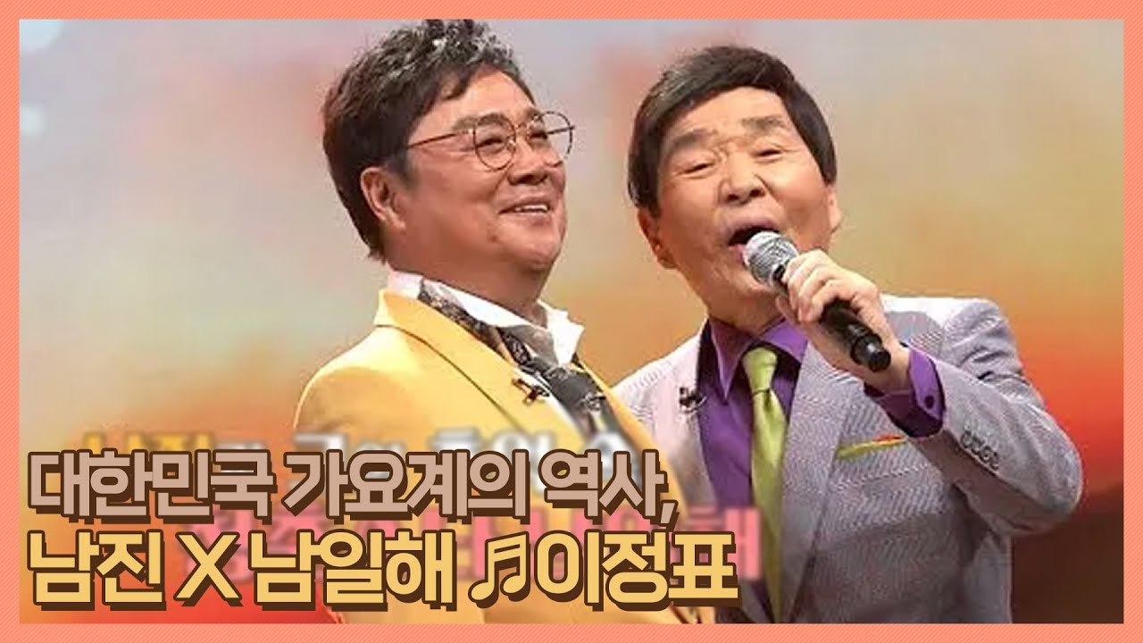 대한민국 가요계의 역사, 이 무대 하나로 설명해드립니다. 남진 X 남일해 ♬이정표 MBN 210129 방송