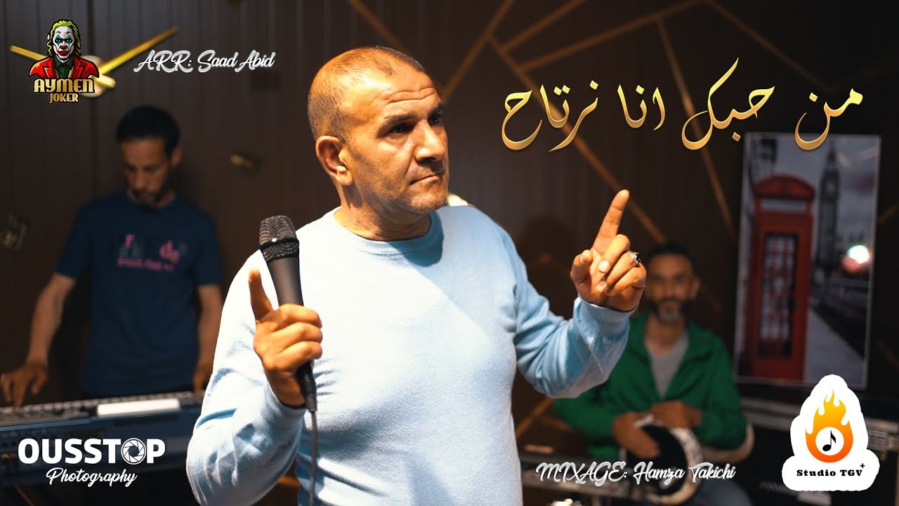 Cheb Rafik Av Saad Abid | Staifi 2025 © by aymen joker - شاب رفيق | من حبك انا نرتاح 