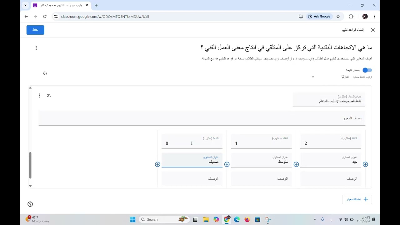 اعداد روبرك لسؤال مقالي على منصة كلاسروم