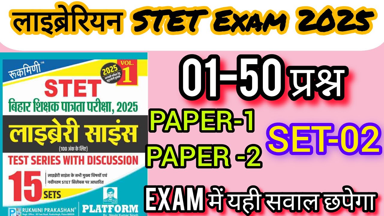 LIBRARIAN STET EXAM 2025 | बिहार लाइब्रेरी 01-50 प्रश्न | Set-02 | Paper 1&2 | Bihar Librarian 2025
