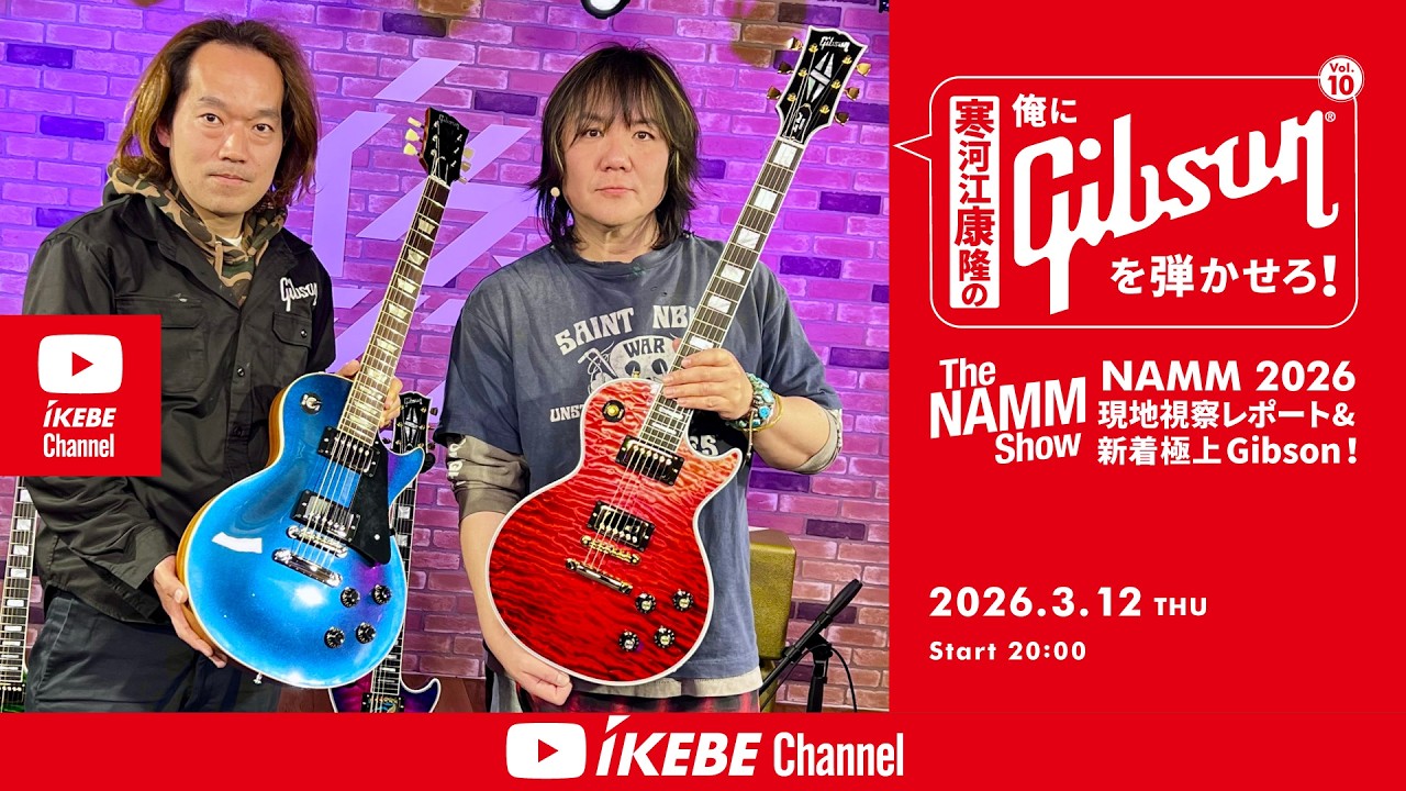 【寒河江康隆の“俺にGibsonを弾かせろ！” Vol.10】NAMM2026現地視察レポート & 新着極上Gibson！｜IKEBE LIVE SHOPPING【ギターズステーション】