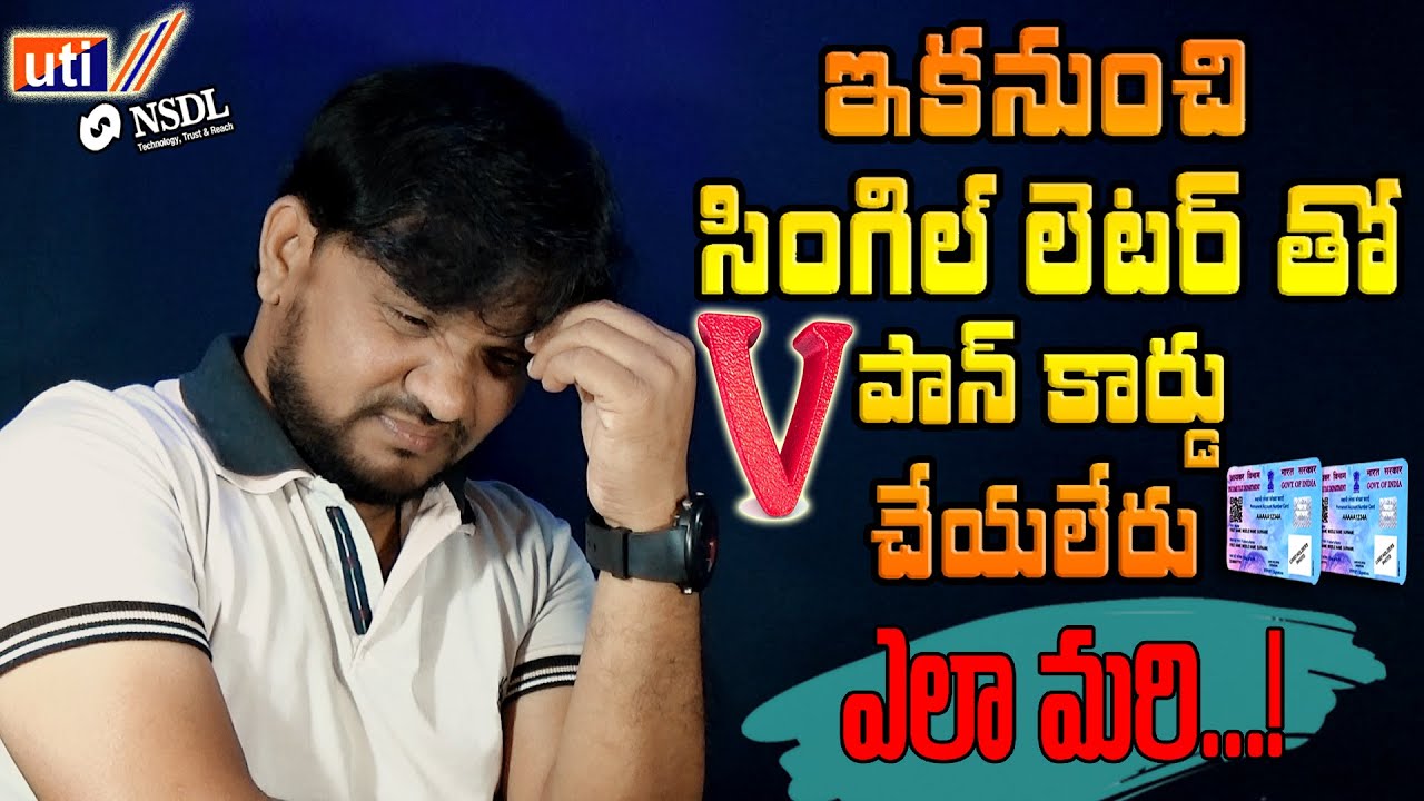 Apply PAN Card if Your Surname is Single Letter | Pan Card Single Letter UTIITSL Error Solution