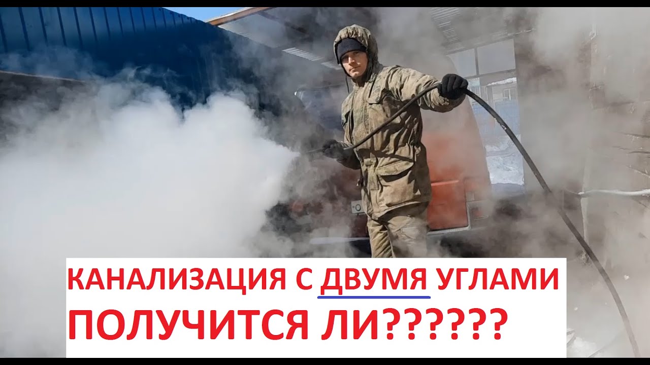 Отогрев канализации самодельным парогенератором