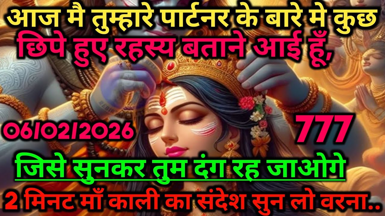 🕉️आज मै तुम्हारे पार्टनर के बारे मे कुछ छिपे हुए रहस्य बताने आई हूँ 🕉️ Maa Kali ka sandesh #maakali 