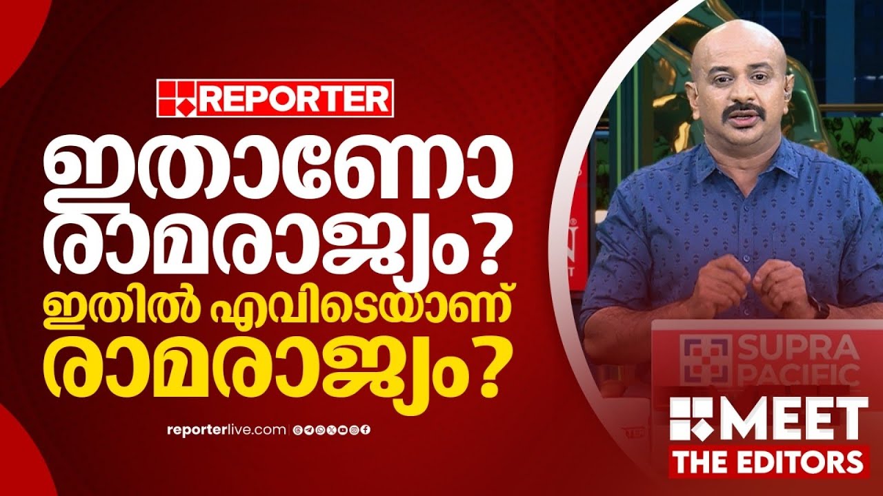 'തൊഴിലാളി വിരുദ്ധം മാത്രമല്ല, ജനവിരുദ്ധമാണ്, ഗാന്ധിവിരുദ്ധമാണ്, ഗാന്ധിയുടെ രാമന് കൂടി വിരുദ്ധമാണ്'