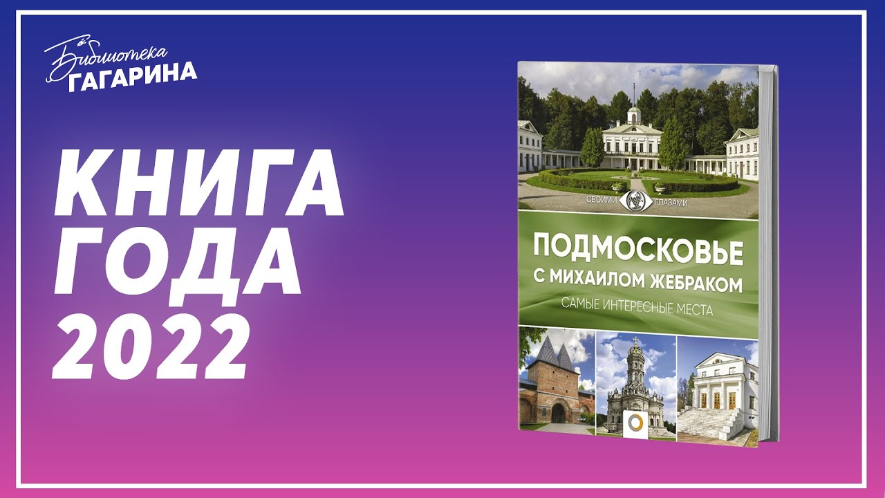 Михаил Жебрак 