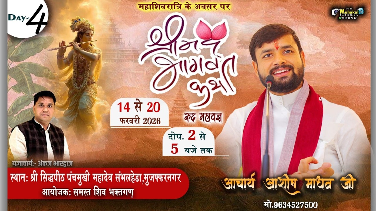 Live🔴 || Day-04●||  Shri mad bhagwat katha # Sambhaiaheda,Mujaphphar #Ashish_Madhav_ji