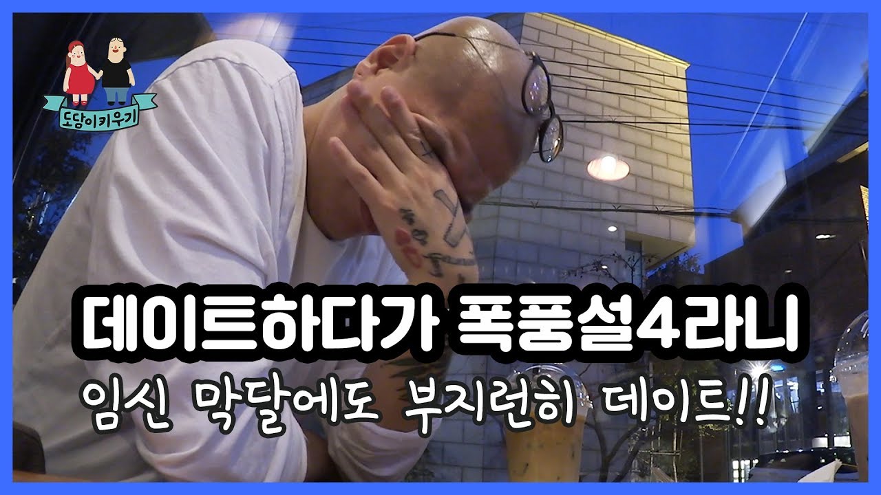 데이트하다가 폭풍설4라니... 막달에도 부지런히 데이트 부부!!