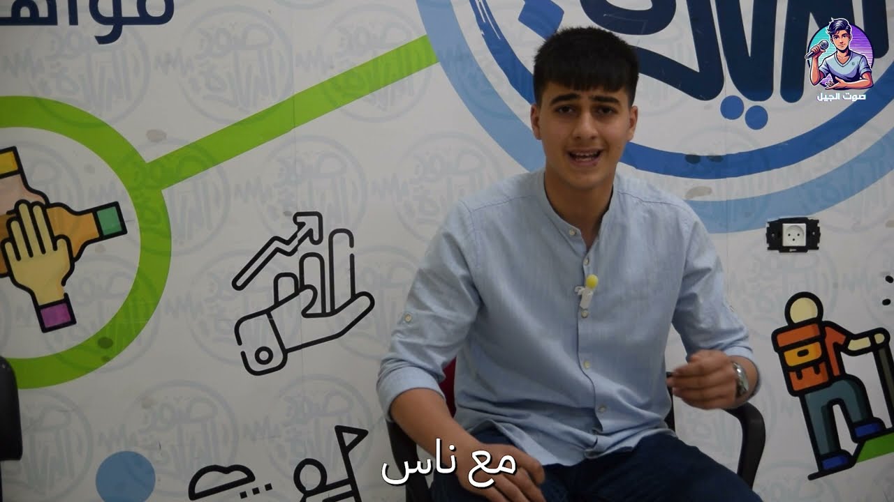 صاحبك طريقك - صوت الجيل