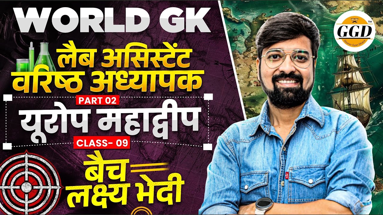 यूरोप महाद्वीप पार्ट 2 | World GK By Gourav Ghanerao sir | lakshyabhedi batch class 09 