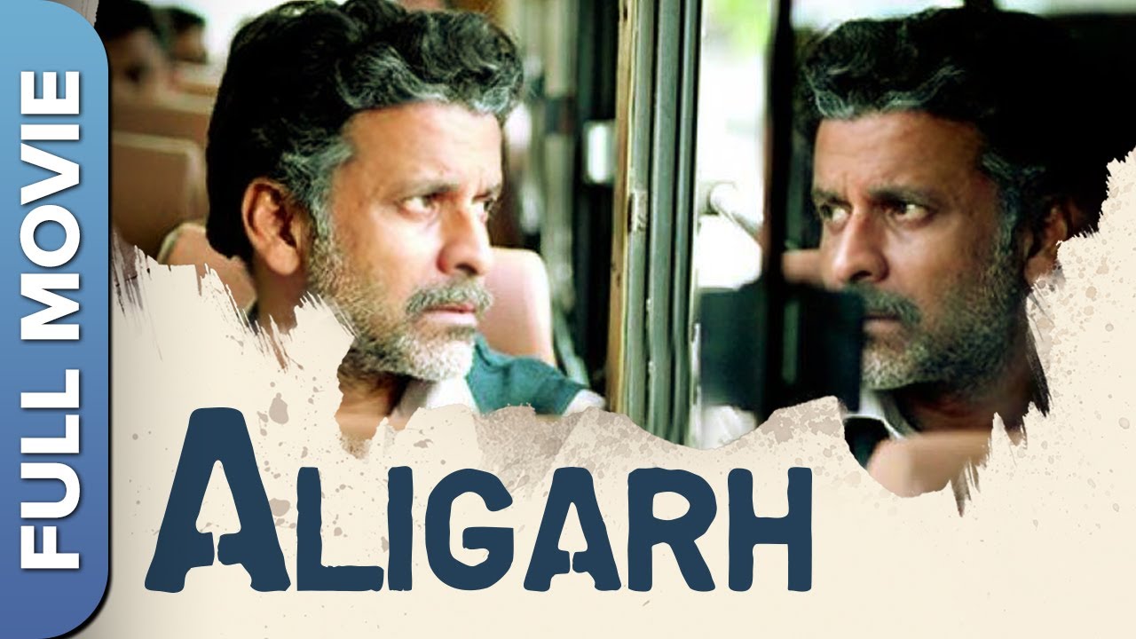 समलैंगिकता विषय पर आधारित  - सुपरहिट फिल्म  अलीगढ | |  Aligarh | Manoj Bajpayee | Rajkummar Rao