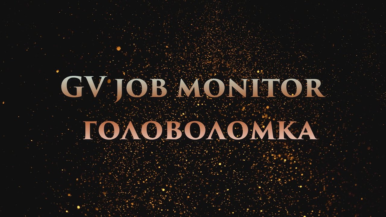 GV job monitor головоломка/ EDIUS X EXPORT