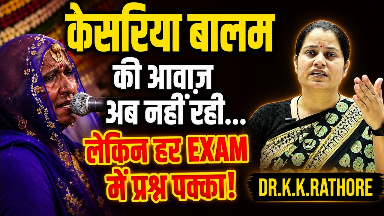 'केसरिया बालम' की आवाज़ अब नहीं रही 💔 | राजस्थान की प्रसिद्ध मांड गायिका का निधन | Dr.K.K.Rathore